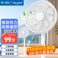 美菱（MeiLing）電風(fēng)扇落地扇家用大風(fēng)量臺扇輕音柔風(fēng)電空氣循環(huán)風(fēng)扇 14英寸白色遙控款【遠程遙控+12H定時(shí)】