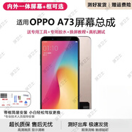 瘋殼適用oppo a73屏幕總成帶框a73t手機(jī)內(nèi)外屏液晶顯示屏觸摸A73 A73/A73t 屏幕總成【品質(zhì)LCD】白色