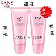 韓束（KanS）紅石榴洗面奶化妝品乳液潤膚水滋養霜女面部補水保濕白皙護膚 70毫升洗面奶2支(裸瓶)