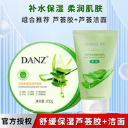 丹姿（DANZ）舒緩保濕蘆薈膠透補(bǔ)水保濕滋潤(rùn)面霜曬后面霜膏男女護(hù)膚化妝品 蘆薈膠+蘆薈潔面/共 300g