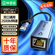 畢亞茲 USB3.1轉網(wǎng)口 雙口2.5G網(wǎng)卡Type-C轉RJ45千兆有線(xiàn)換器蘋(píng)果Mac筆記本電腦外置網(wǎng)絡(luò )轉接頭