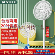 奧克斯（AUX）遙控落地扇/家用電風(fēng)扇/大風(fēng)量風(fēng)扇/電風(fēng)扇FS1608RC2.7米線(xiàn) 臺立兩用帶香薰盒-20葉遙控