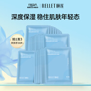 頤蓮（RELLET）玻尿酸保濕精華面膜滋潤補水保濕 送禮物 10片/盒*3盒