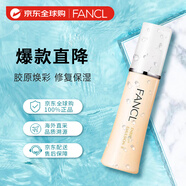 芳珂（FANCL）膠原蛋白修護(hù)乳液2號滋潤型30ml 緊致嫩膚干中性肌膚女生生日禮物