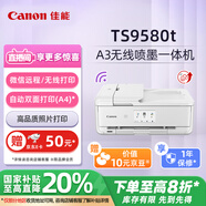 佳能（Canon）TS9580t白 A3幅面無(wú)線彩色噴墨多功能一體機(jī)（打印/復(fù)印/掃描 WiFi/微信遠(yuǎn)程打印/自動(dòng)雙面/家用）