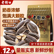 老街口 奶油味瓜子1斤裝 每日堅果 葵花籽休閑零食堅果炒貨小吃2025新貨