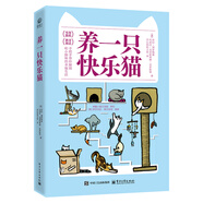 養一只快樂(lè )貓 勞拉·博羅梅奧 貓行為入門(mén)書(shū) 貓咪的行為問(wèn)題解答 貓咪的養育和行為學(xué)知識 貓咪養護喂養疾病防治書(shū)籍?