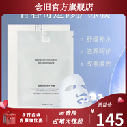 賽萊拉【官方】賽萊拉暨南生物院線保濕修正液精華水 青春奇跡面膜