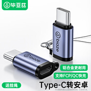 畢亞茲 Type-C轉(zhuǎn)接頭 安卓OTG數(shù)據(jù)線轉(zhuǎn)換器頭 USB-C轉(zhuǎn)Micro USB充電線 通用華為榮耀小米手機(jī) 小巧掛繩款