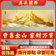 背靠金山粘貼裝飾畫壁畫床頭現(xiàn)代貼畫客廳沙發(fā)背景墻壁畫貼畫掛畫 床頭朝西-背靠金山 (90%選擇率)1.5mX0.5m