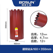 博深工具（Bosun） 水鉆頭空調(diào)水鉆機混凝土墻壁打開孔打洞器金剛石水轉水鉆鉆頭 160×350mm紅色款