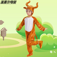 溫蔓爾兒童動(dòng)物演出服裝兒童動(dòng)物小牛演出服幼兒卡通話(huà)劇奶牛老黃牛舞蹈 棕色長(cháng)款金角牛 140 cm