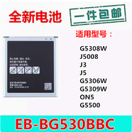 三星（SAMSUNG）適用三星sm-G5308W J5008 J3J5 G5306W G5309W ON5 G5500手機電池 2個電池