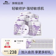 植物醫(yī)生【王俊凱同款】親肌奶皮面膜升級(jí)版 補(bǔ)水嫩膚男女學(xué)生護(hù)膚品套裝 【舒緩修護(hù)】水光面膜片42送16