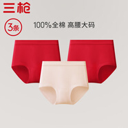 三槍【全棉高腰】女士?jī)?nèi)褲大碼短褲提臀透氣純色送媽媽女三角褲3條裝