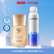 丸美小金鉆防曬霜乳SPF50PA+++ 水感養(yǎng)膚 防水防汗 學(xué)生軍訓(xùn)護(hù)膚品 小金鉆防曬40g+雪絨花噴霧150ml