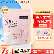 健美創(chuàng)研（M'AYCREATE）蠶絲超薄工藝壓縮面膜紙 一次性干面膜紙模粒 男女補(bǔ)水保濕 50粒