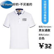 A 21 FUNB翻領短袖勞保工作服夏天薄款定制T恤LOGO速干POLO衫定做印字t 龍麟提花-白色 S S 1件默認發(fā) (建議體重70斤)