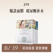 三生花百雀羚出品面膜保濕細致毛孔提亮面膜5片（3款面膜隨機）