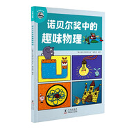 平博士密碼·諾貝爾獎(jiǎng)中的趣味物理