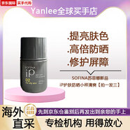 蘇菲娜（Sofina）新品護(hù)膚防曬小樣拍一發(fā)三iP防曬霜清爽保濕滋潤(rùn)SPF50＋提亮膚色 10g*3清爽款