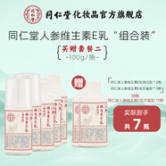 同仁堂維生素e乳膏 人參ve乳面部保濕補(bǔ)水滋潤男女擦臉面霜護(hù)手身體乳液 7瓶【3擰蓋+2按壓款+贈2擰蓋】