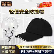 喬治巴頓 防撞帽輕型安全帽工作帽舒適透氣鴨舌棒球帽工廠生產(chǎn)車間勞保帽子工作定制印字LOGO