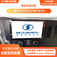 航逸達陜汽德龍X3000 M3000專(zhuān)用中控大屏導航超清記錄儀倒車(chē)影像一體機 10寸四路監控一體機 專(zhuān)車(chē)專(zhuān)用