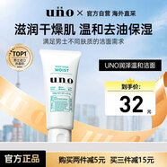 吾諾（UNO）洗面奶敏感肌清潔保濕修護(hù)男士專用泡沫潔面乳護(hù)膚品資生堂