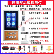 小艾云多品牌OTA升級2025最新款內外機通用變頻空調檢測儀多聯(lián)機 小艾云檢測儀（終身免費升級）