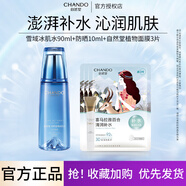 自然堂（CHANDO）雪域純粹滋潤冰肌水補水保濕爽膚水化妝水護膚品 雪域水90ml+防曬10ml+補水面膜3