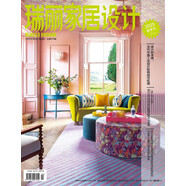 瑞麗家居設(shè)計（2025年4月號）第二季度