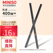名創(chuàng)優(yōu)品（MINISO）1.5毫米纖細(xì)自動(dòng)眉筆防水防汗持久不易脫色初學(xué)者(灰棕色*2支)