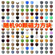 其他家原裝我的世界末地傳送門男女孩兒童拼裝磁力方塊積木子玩具禮物 隨機(jī)90顆磁力塊積木