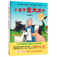 小房子變大房子(聰明豆繪本系列精裝珍藏版)
