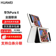 華為【分期免息】Pura X 新品上市 鴻蒙系統 5G全網(wǎng)通 Pura X 標準版 零度白 12GB+512GB 官方標配+聯(lián)保+電子?？ㄒ炎?
                                         title=
