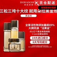 朵拉朵尚官i方多效三寶精華黑熨斗雙抗面膜套盒李海珍旗艦護膚品套裝店 (黑金炮)奢金蘊能集致套裝