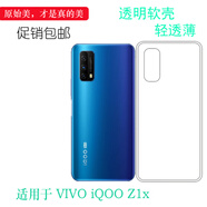 iQOO適配vivo iQOO Z1x全包后蓋殼5G手機(jī)殼V2012A防滑膠套輕薄 透明軟殼+指環(huán)扣