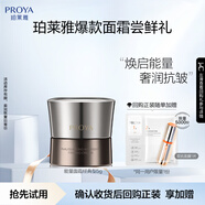 珀萊雅（PROYA）能量面霜抗皺緊致女士護(hù)膚品補(bǔ)水保濕乳液面霜5g（經(jīng)典版）