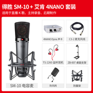 得勝 M-10電容麥克風(fēng)直播設備全套聲卡話(huà)筒主播專(zhuān)用手機電腦通用 (套餐八)艾肯4NANO套裝【收藏加