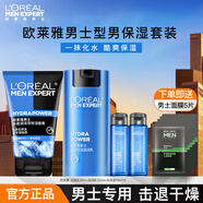 歐萊雅（L'OREAL）男士護(hù)膚品水能套裝洗面奶水乳套裝面霜保濕禮盒裝送男友 潔面100ml+水100ml+乳液50ml