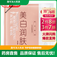 同仁堂（TRT）同仁堂 美白潤膚面貼膜 3盒