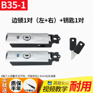 密碼箱鎖配件 密碼鎖B35通用更換卡扣式拉桿箱行李箱鎖扣配件皮箱 B35-1-邊鎖1對(duì)（左+右）+鑰匙1對(duì)