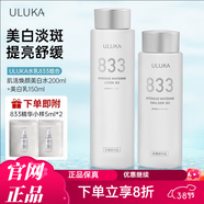 uluka官網(wǎng)旗艦正品水乳套裝647精華水乳921健康滲透乳滲透水 833水乳套裝