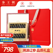 參王朝 大連底播淡干海參干貨遼刺參海鮮水產(chǎn)中秋禮品盒 7A 禮盒裝尊品9年 150g*1盒 12-18頭