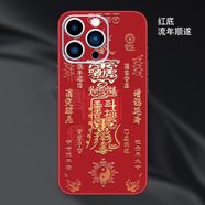 萬(wàn)浮生蘋(píng)果16Pro浮雕彩膜適用iPhone15手機貼紙14背膜13全包邊xsmax后膜 紅底流年順遂 蘋(píng)果14Plus