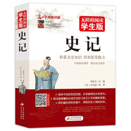 史記青少版 無障礙閱讀學(xué)生版 青少年版 七八九年級中學(xué)生課外閱讀 中小學(xué)生課外閱讀書籍