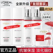 歐萊雅   L'OREAL護膚品水乳套裝復顏抗皺視黃醇女士化妝品補水保濕淡紋母親節(jié)禮物 水65ml*2+液50ml*2+面膜 五件套