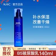 AHC水乳套裝 B5玻尿酸洗面奶爽膚水乳液護膚品 男女精華面霜補水保濕 水盈乳 140ml【正裝】