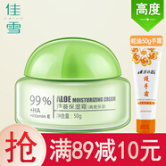 佳雪蘆薈保濕霜50g(中度高度倍高度)補水滋潤面霜女士懶人素顏霜 【高度保濕霜1瓶】
